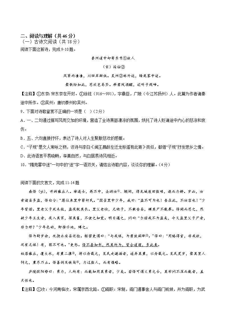 语文-2022-2023学年八年级语文下学期开学摸底考试卷（湖南长沙专用）（考试版）第3页