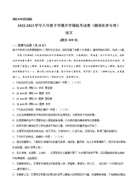 语文-2022-2023学年八年级语文下学期开学摸底考试卷（湖南长沙专用）