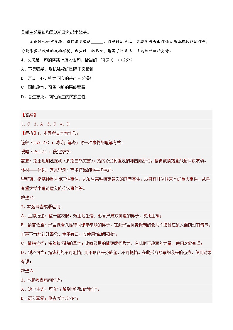 语文-2022-2023学年八年级语文下学期开学摸底考试卷（湖南长沙专用）（解析版）第2页