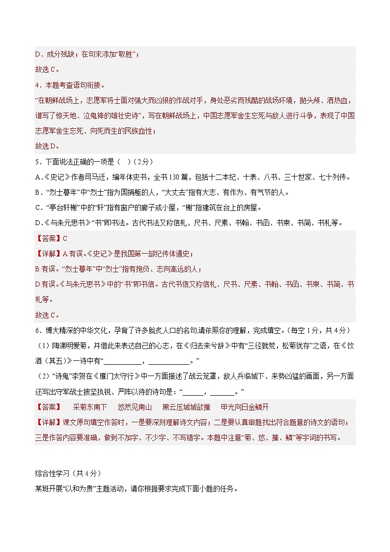 语文-2022-2023学年八年级语文下学期开学摸底考试卷（湖南长沙专用）（解析版）第3页
