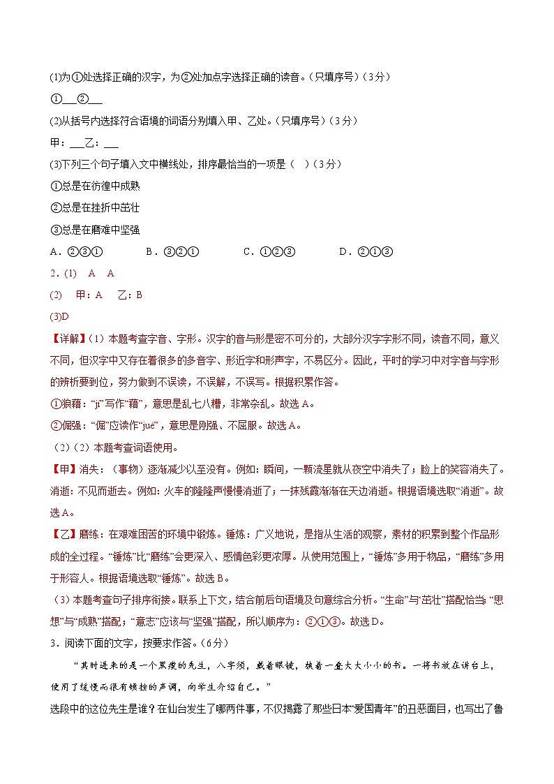 语文-2022-2023学年八年级语文下学期开学摸底考试卷（解析版）（福建专用）第2页