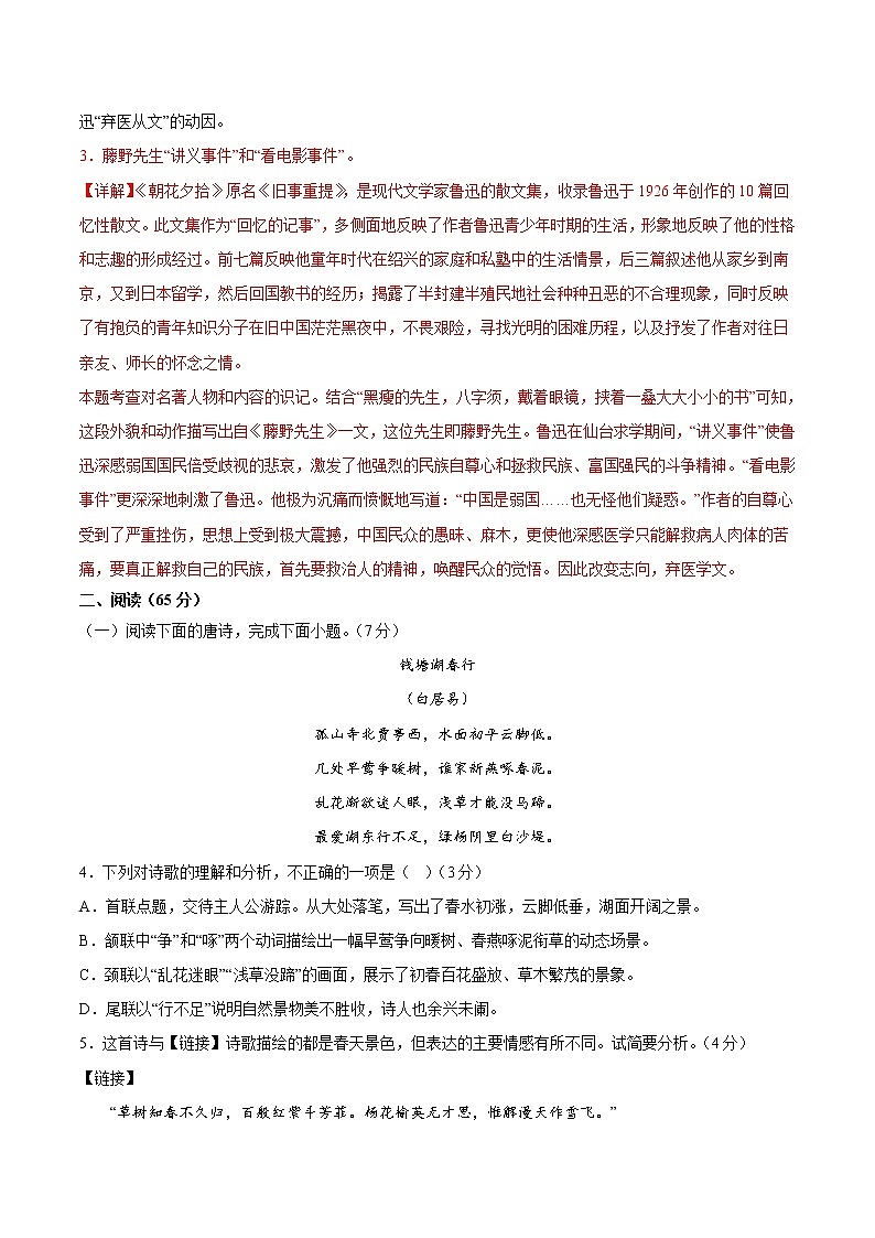语文-2022-2023学年八年级语文下学期开学摸底考试卷（解析版）（福建专用）第3页