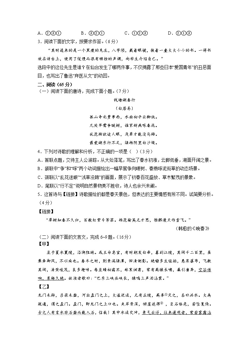 语文-2022-2023学年八年级语文下学期开学摸底考试卷（考试版）（福建专用）第2页