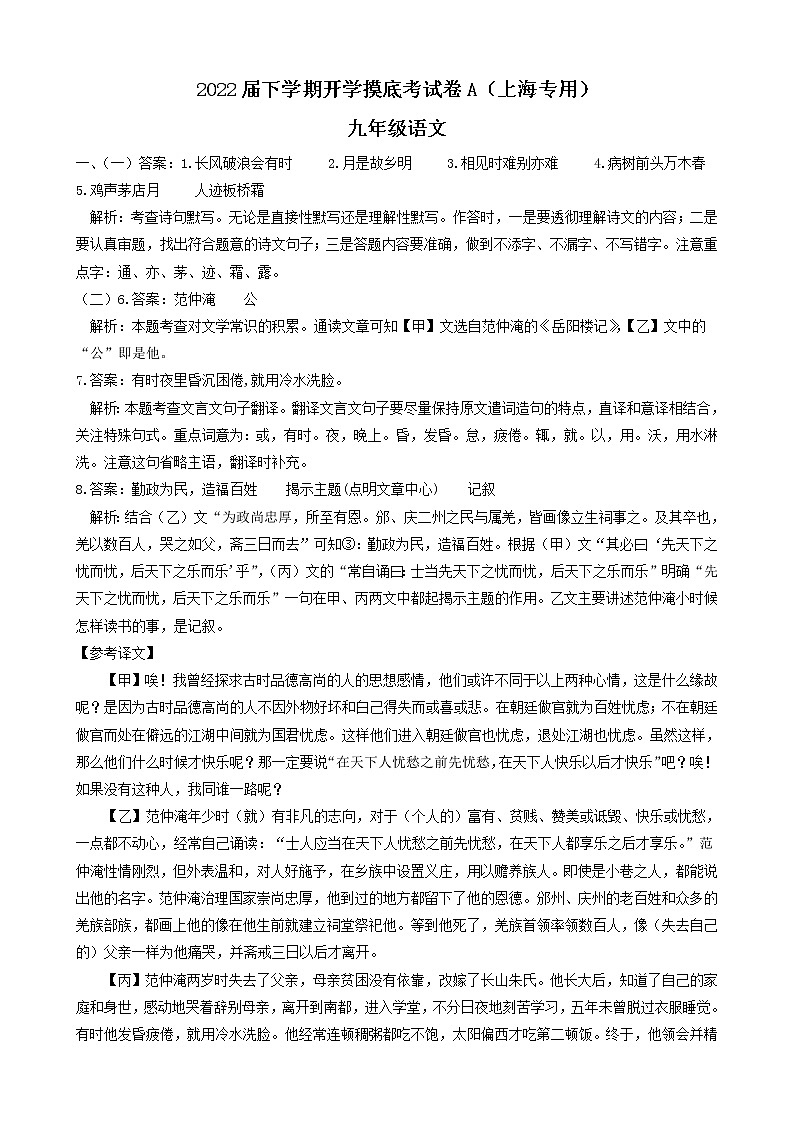 语文-2022届九年级下学期开学摸底考试卷A（上海专用）（解析版）第1页