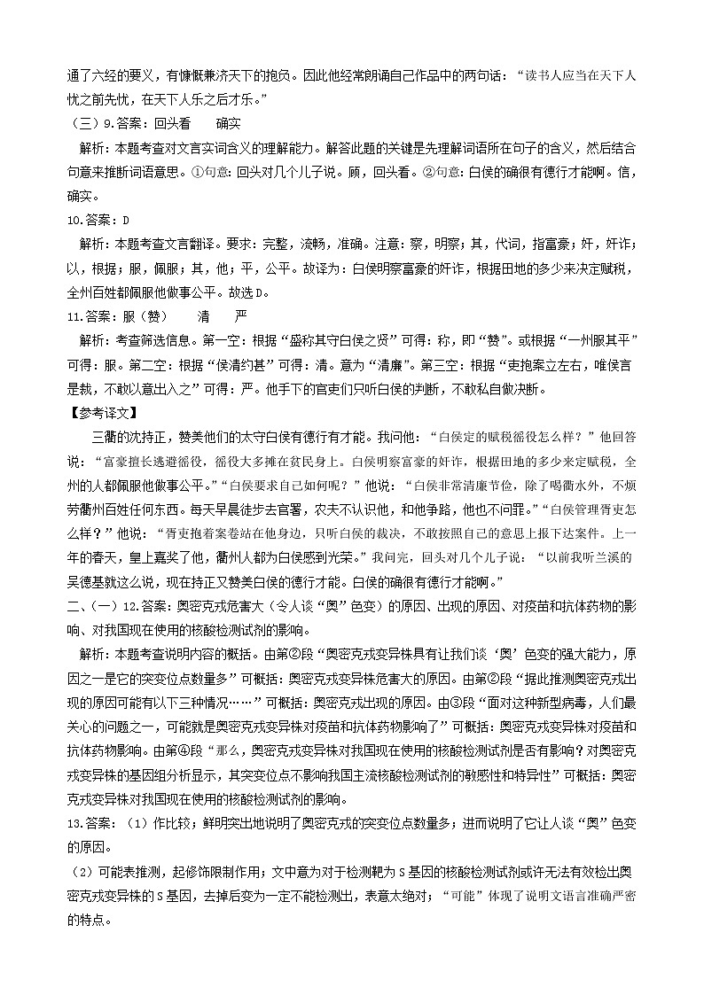 语文-2022届九年级下学期开学摸底考试卷A（上海专用）（解析版）第2页