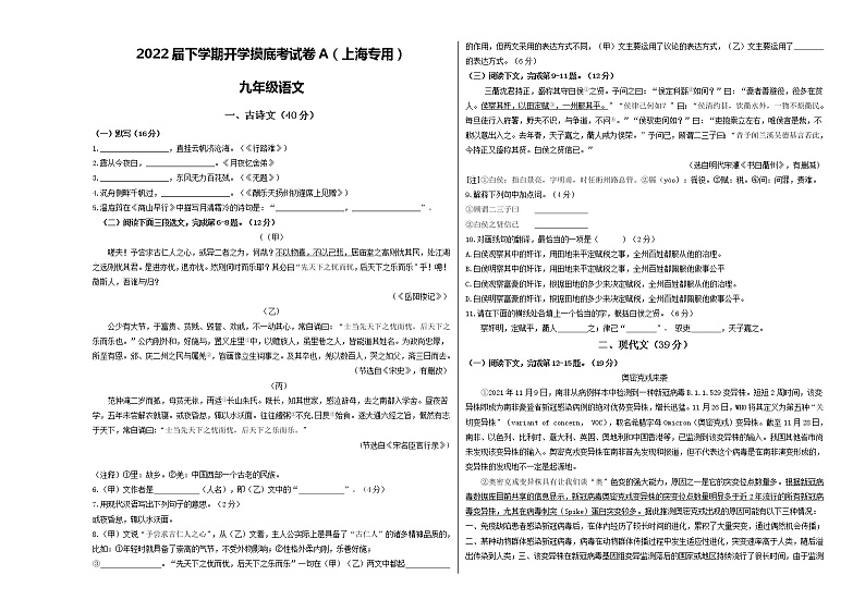 语文-2022届九年级下学期开学摸底考试卷A（上海专用）（考试版）第1页