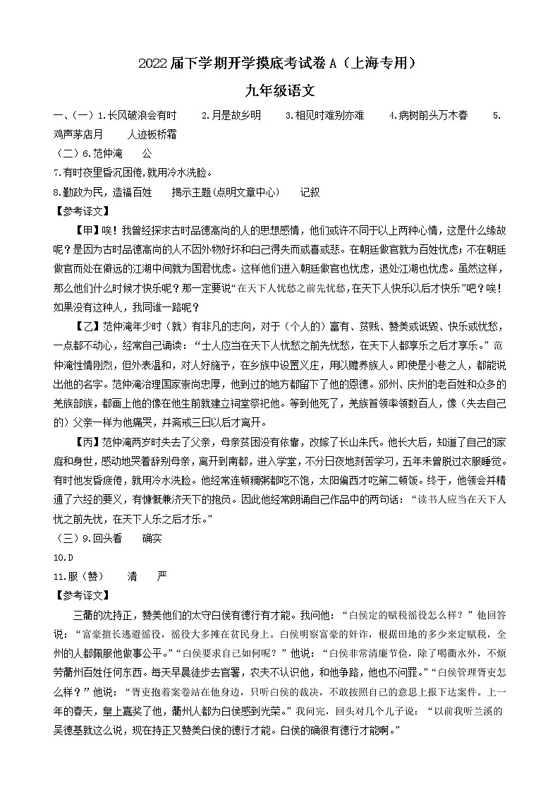 语文-2022届九年级下学期开学摸底考试卷A（上海专用）（参考答案）第1页