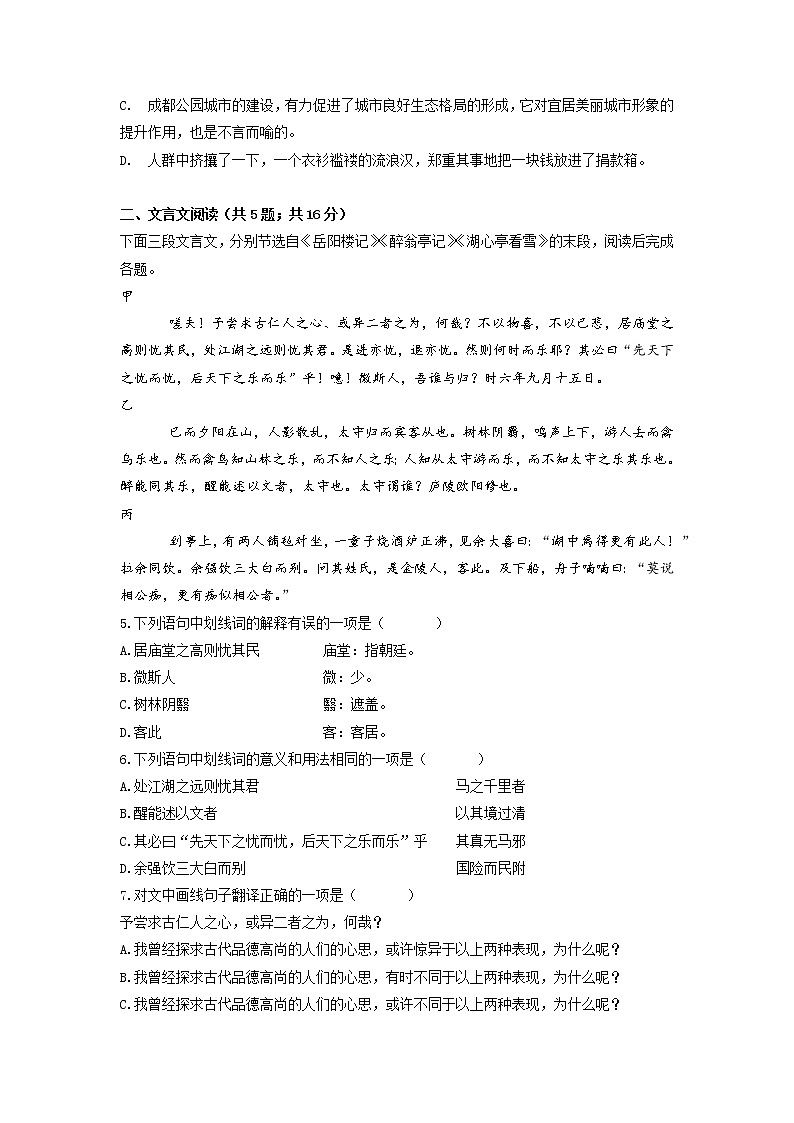 2022届九年级下学期开学摸底考试卷A（四川成都专用）（考试版）第2页