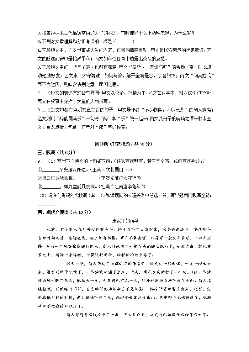 2022届九年级下学期开学摸底考试卷A（四川成都专用）（考试版）第3页