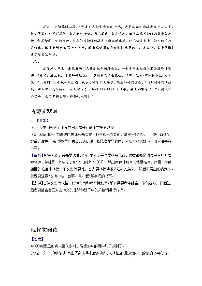 2022届九年级下学期开学摸底考试卷A（四川成都专用）（解析版）第3页