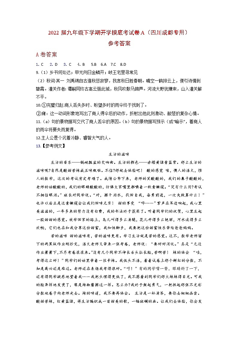 2022届九年级下学期开学摸底考试卷A（四川成都专用）（参考答案）第1页