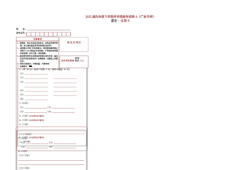 语文-2022届九年级下学期开学摸底考试卷A（广东专用）01