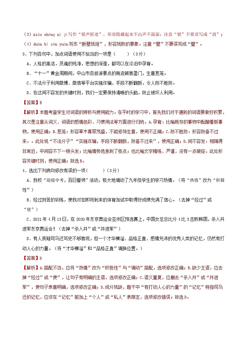 语文-2022届九年级下学期开学摸底考试卷A（广东专用）02