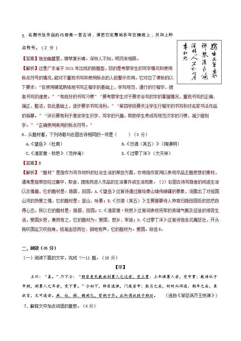 语文-2022届九年级下学期开学摸底考试卷A（广东专用）03