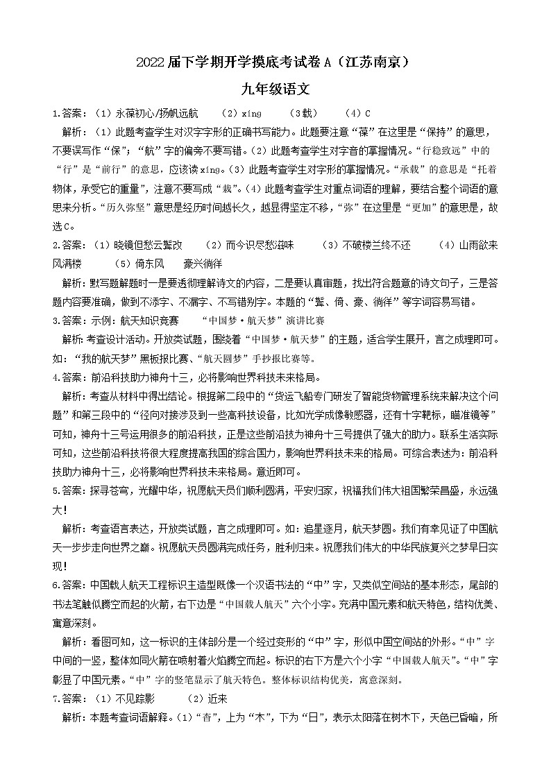 语文-2022届九年级下学期开学摸底考试卷A（广州专用）01
