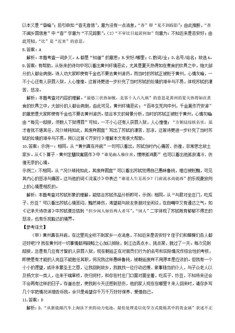 语文-2022届九年级下学期开学摸底考试卷A（广州专用）02