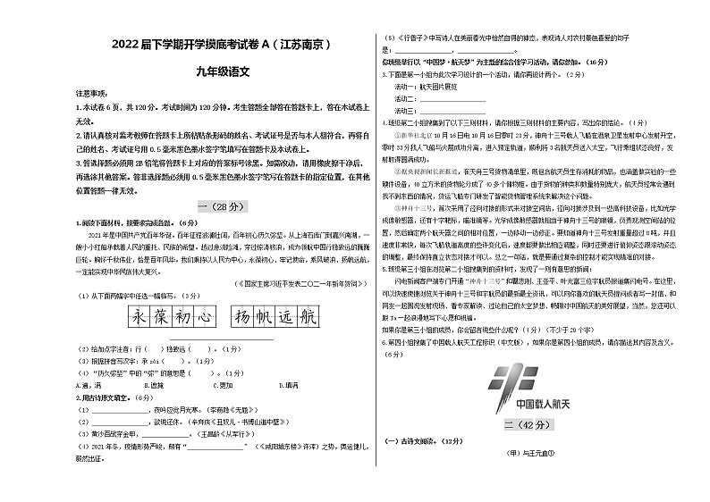 语文-2022届九年级下学期开学摸底考试卷A（广州专用）01