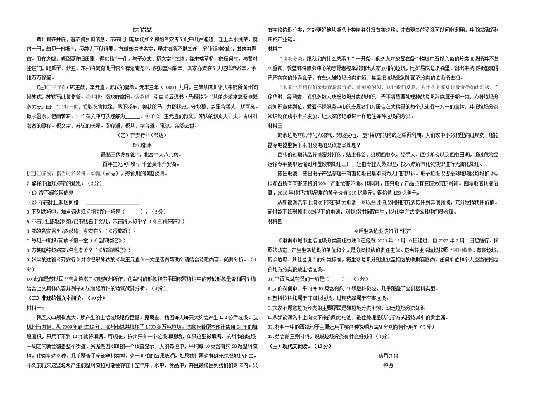 语文-2022届九年级下学期开学摸底考试卷A（广州专用）02
