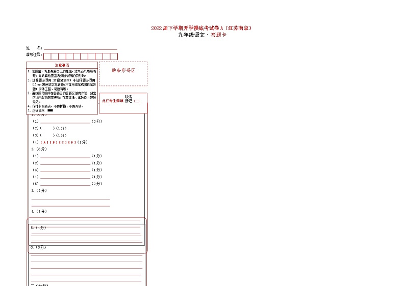 语文-2022届九年级下学期开学摸底考试卷A（广州专用）01