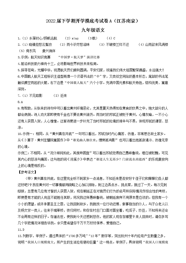 语文-2022届九年级下学期开学摸底考试卷A（广州专用）01