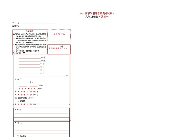 语文-2022届九年级下学期开学摸底考试卷A（江苏无锡）01