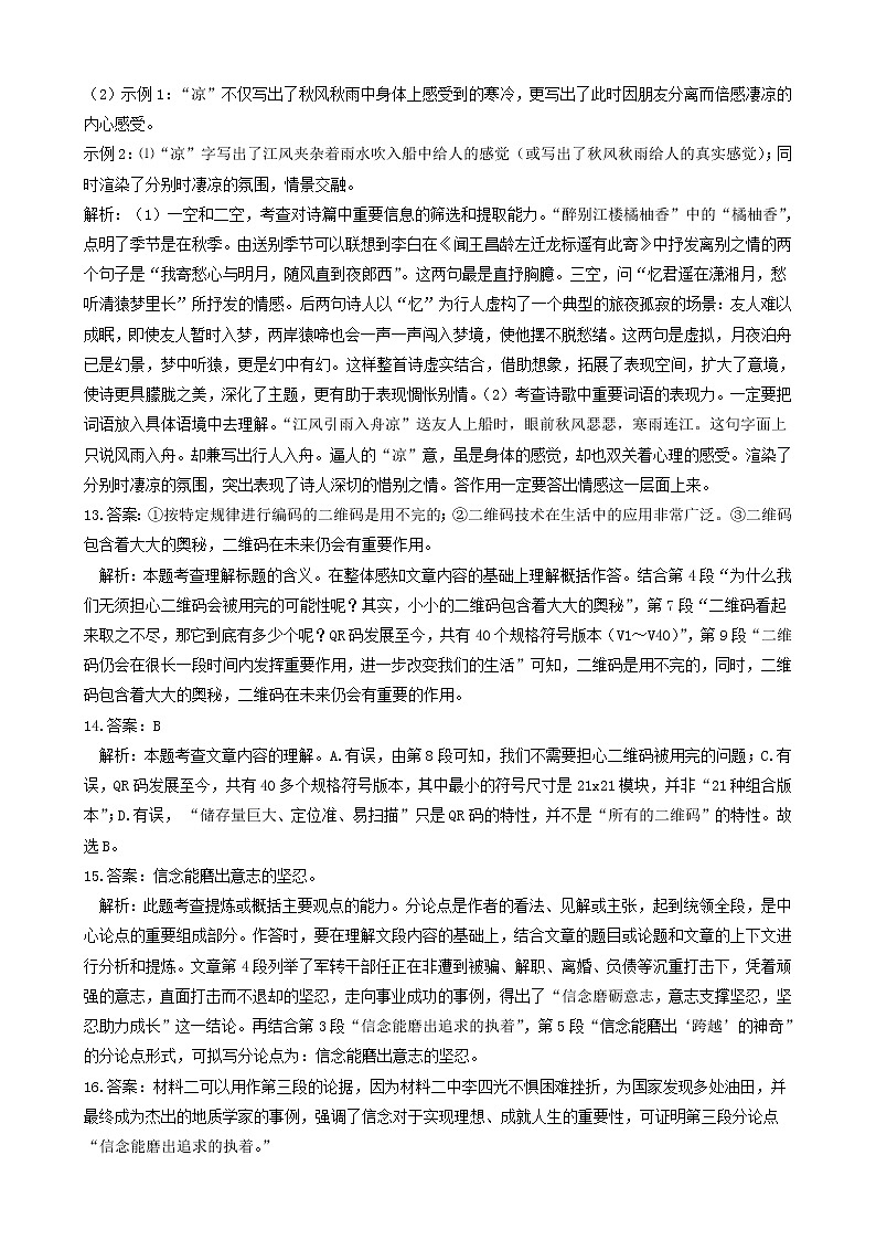语文-2022届九年级下学期开学摸底考试卷A（江苏无锡）03