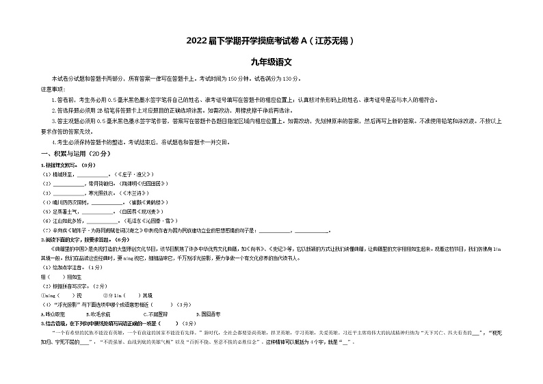 语文-2022届九年级下学期开学摸底考试卷A（江苏无锡）01