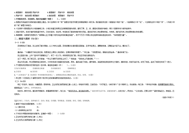 语文-2022届九年级下学期开学摸底考试卷A（江苏无锡）02