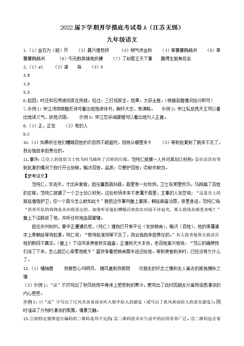 语文-2022届九年级下学期开学摸底考试卷A（江苏无锡）01