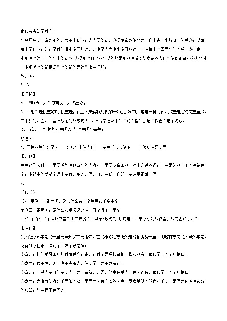 语文-2022届九年级下学期开学摸底考试卷A（湖南长沙专用）02