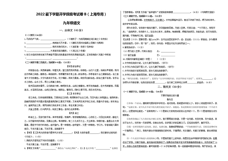 语文-2022届九年级下学期开学摸底考试卷B（上海专用）（考试版）第1页
