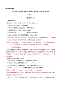 语文-2022届九年级下学期开学摸底考试卷B（广东专用）