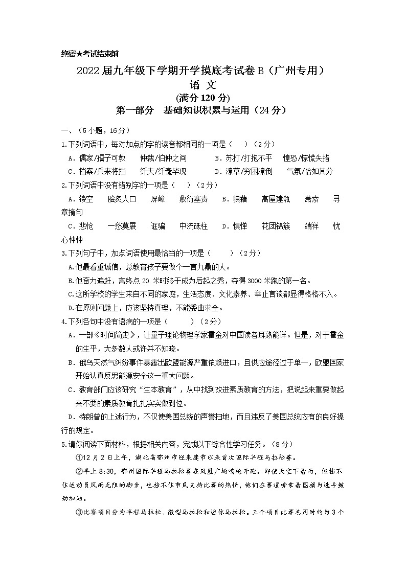 语文-2022届九年级下学期开学摸底考试卷B（广州专用）01