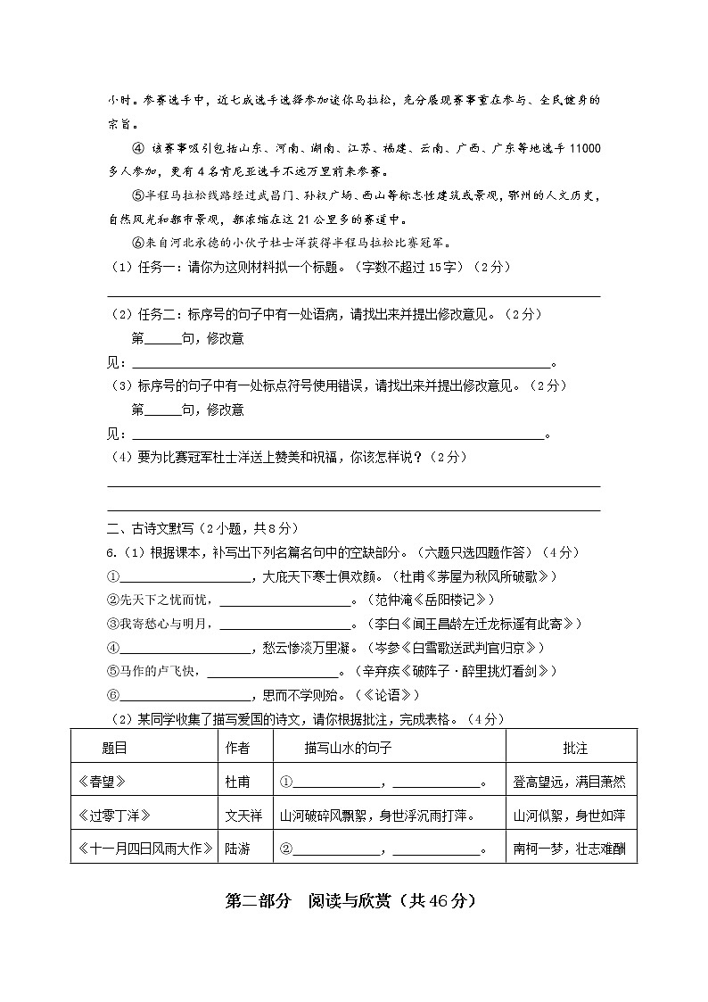 语文-2022届九年级下学期开学摸底考试卷B（广州专用）02