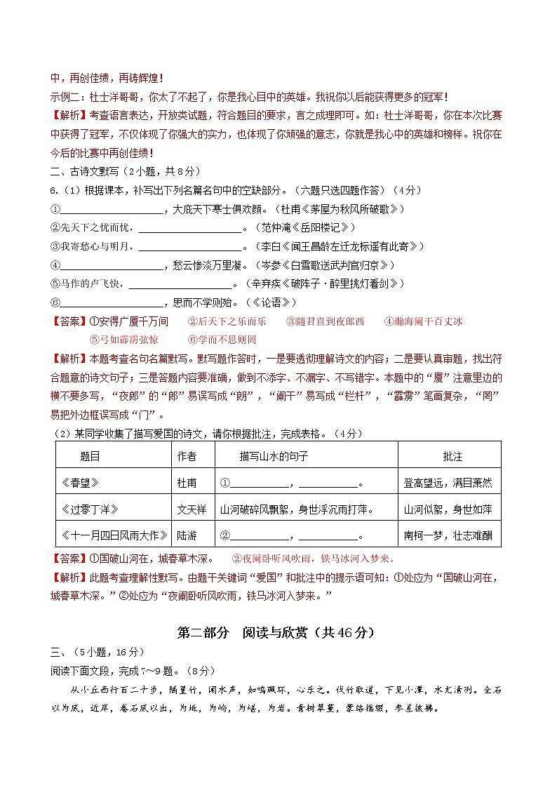 语文-2022届九年级下学期开学摸底考试卷B（广州专用）03