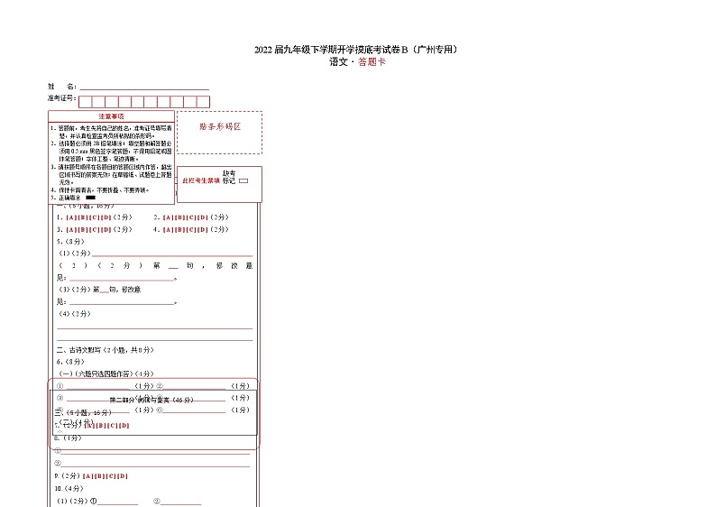 语文-2022届九年级下学期开学摸底考试卷B（广州专用）01