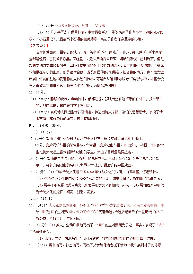 语文-2022届九年级下学期开学摸底考试卷B（广州专用）02