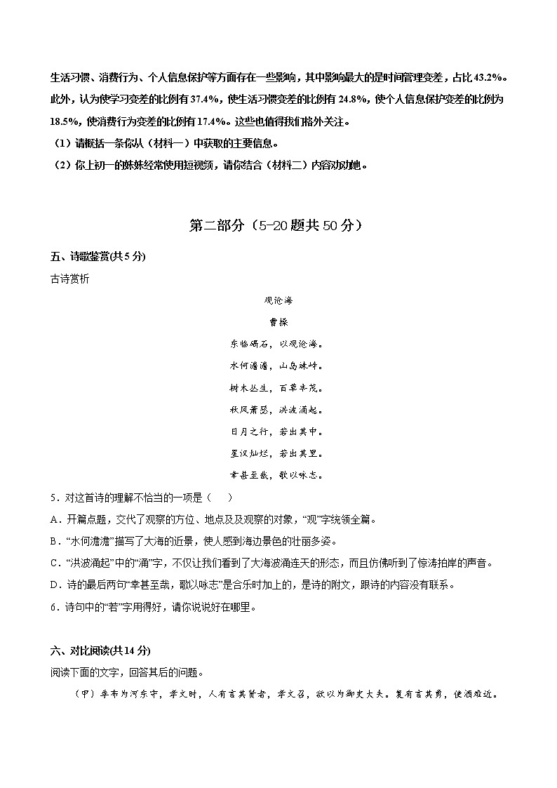 语文-2022届九年级下学期开学摸底考试卷B（河北专用）（考试版）第3页