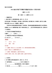 语文-2022届九年级下学期开学摸底考试卷B（河北专用）