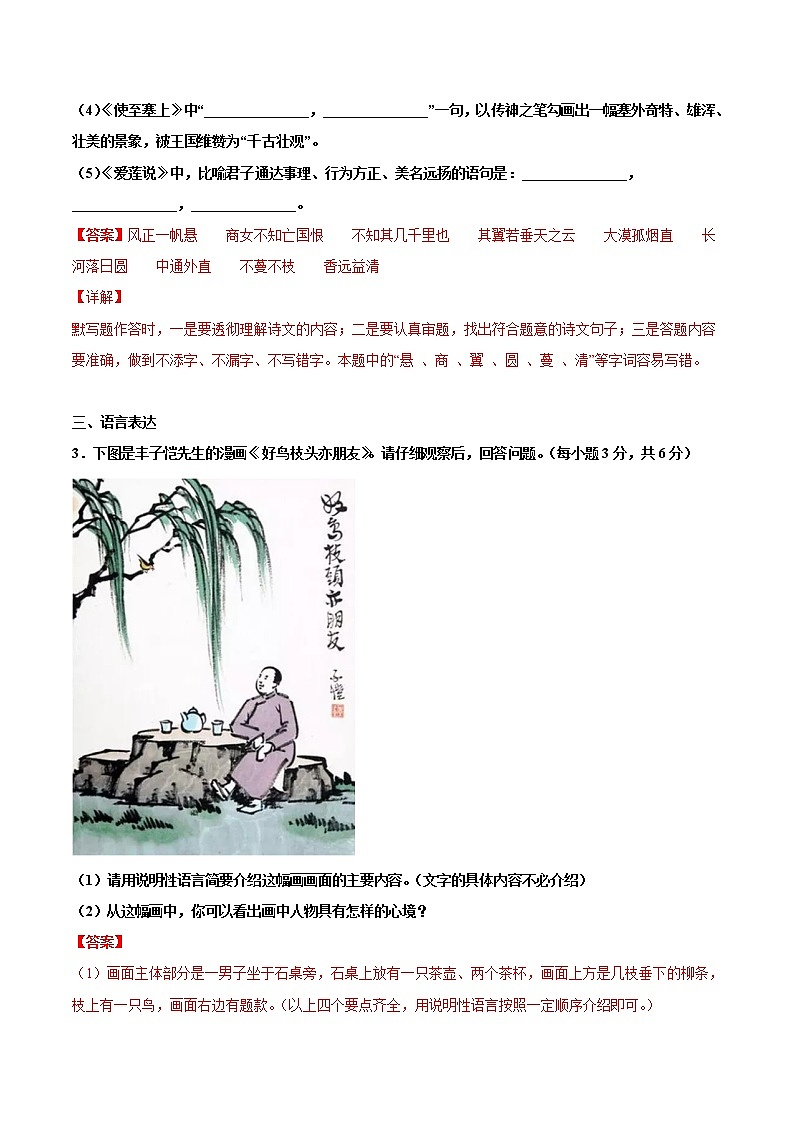 语文-2022届九年级下学期开学摸底考试卷B（河北专用）（解析版）第2页