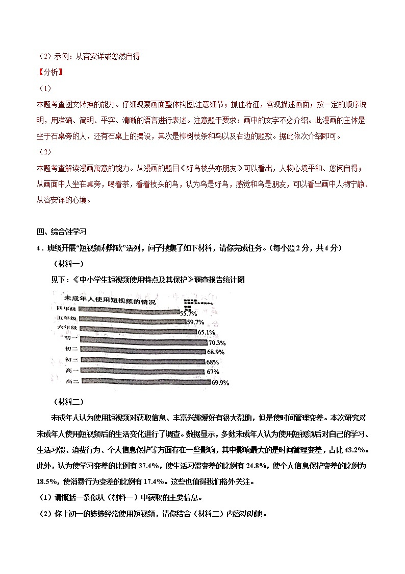 语文-2022届九年级下学期开学摸底考试卷B（河北专用）（解析版）第3页