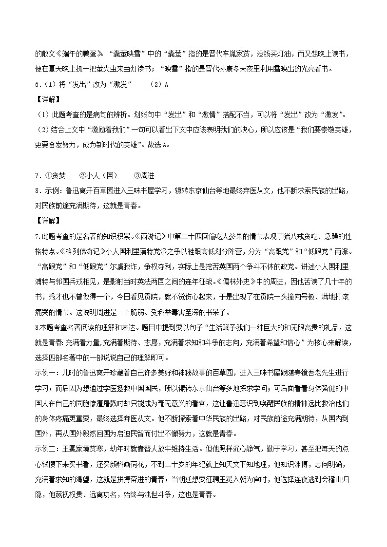 语文-2022届九年级下学期开学摸底考试卷B（浙江杭州专用）（解析版）第2页