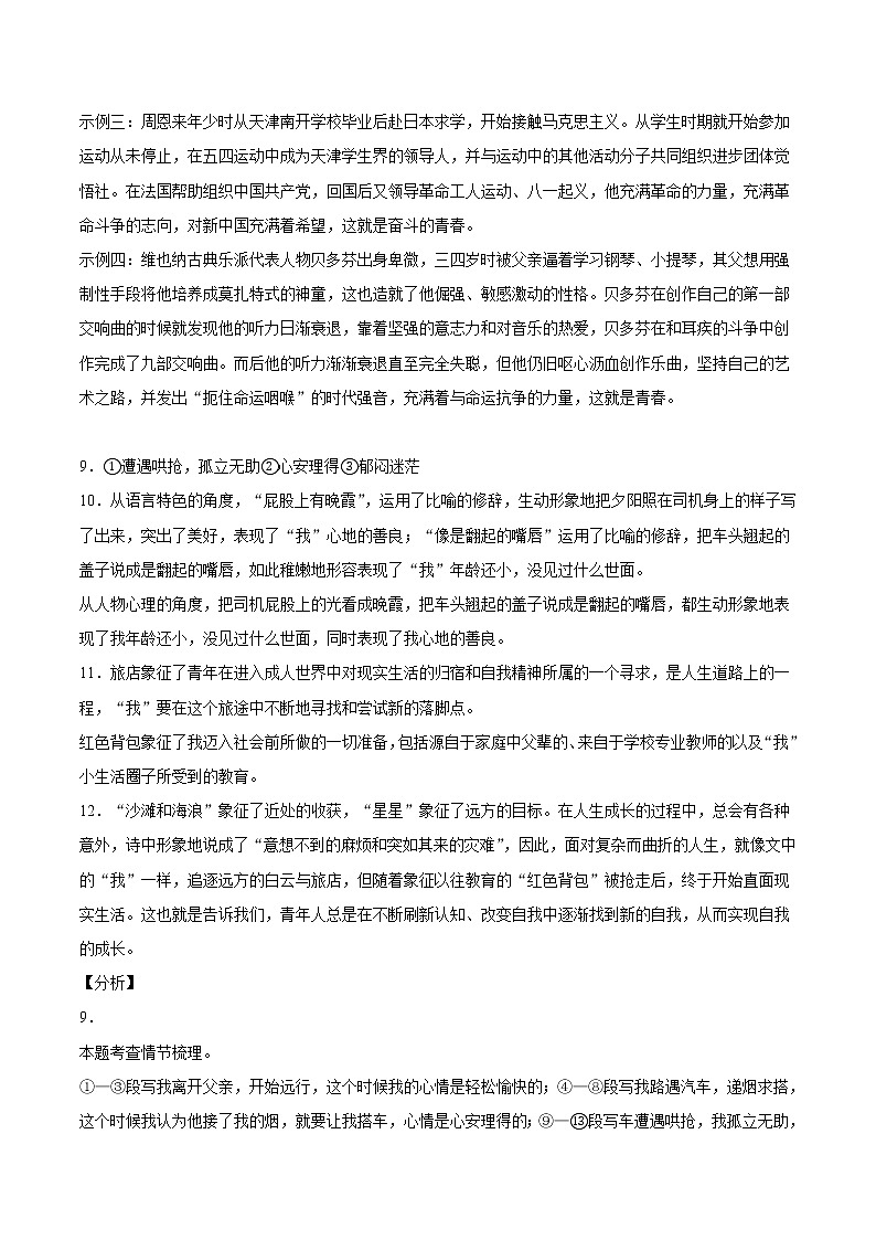 语文-2022届九年级下学期开学摸底考试卷B（浙江杭州专用）（解析版）第3页