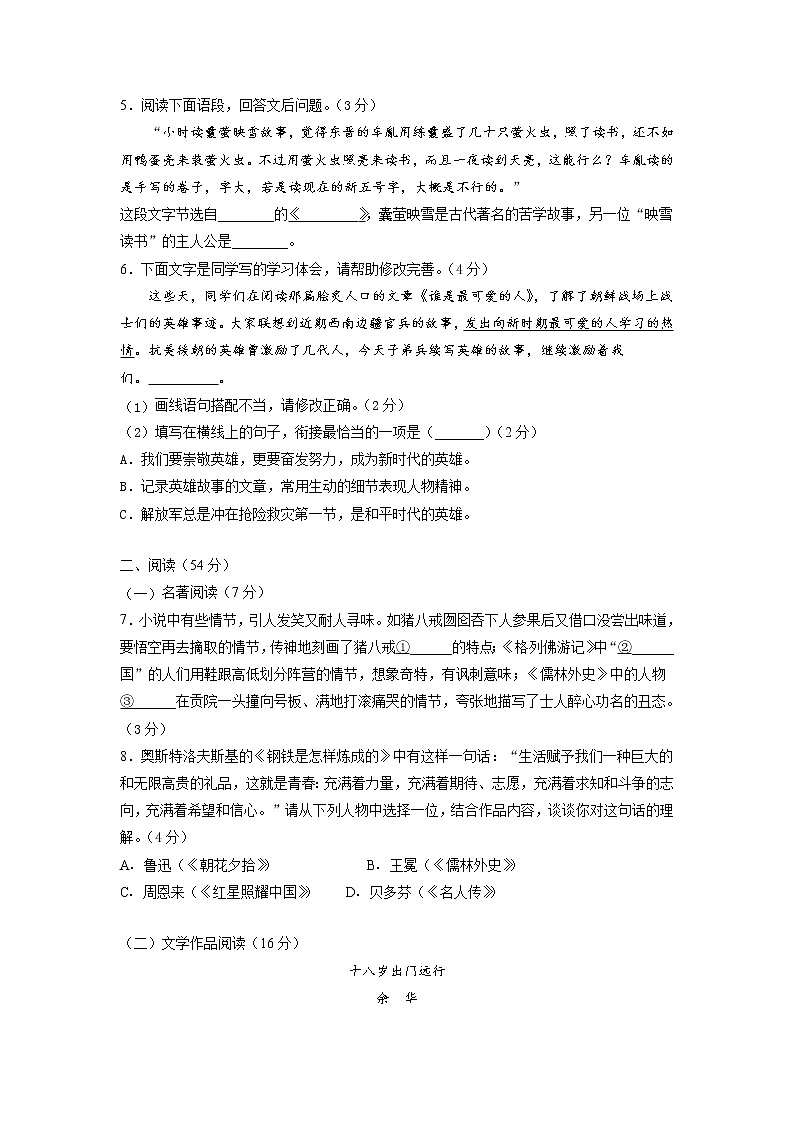 语文-2022届九年级下学期开学摸底考试卷B（浙江杭州专用）（考试版）第2页