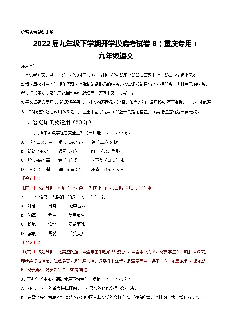 语文-2022届九年级下学期开学摸底考试卷B（湖南长沙专用）01