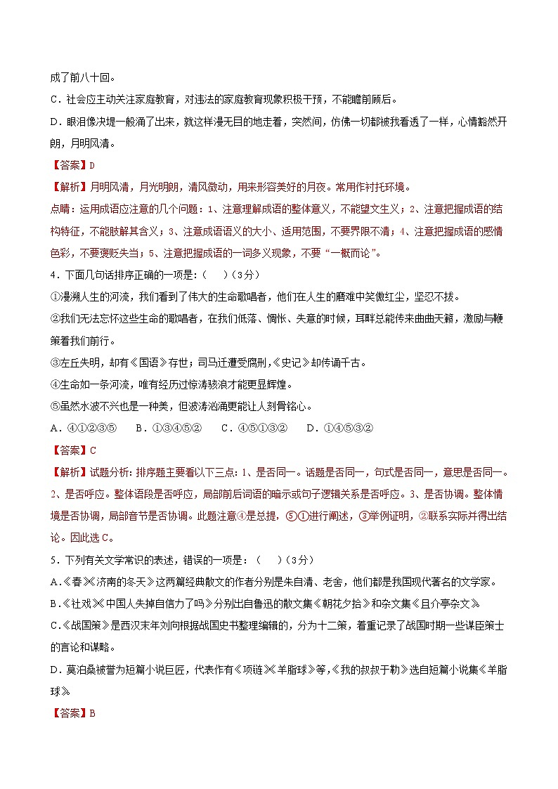 语文-2022届九年级下学期开学摸底考试卷B（湖南长沙专用）02