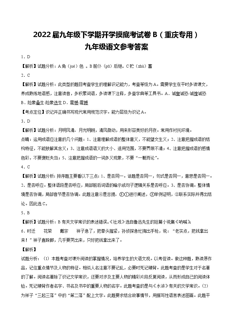 语文-2022届九年级下学期开学摸底考试卷B（湖南长沙专用）01