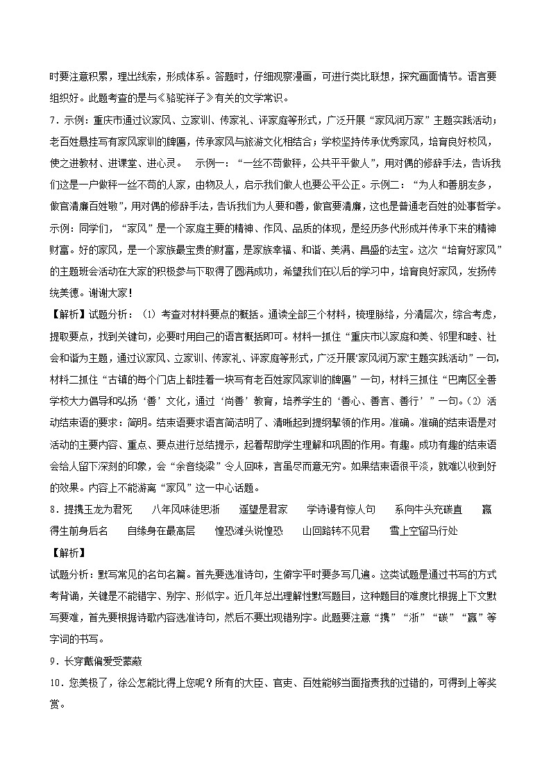 语文-2022届九年级下学期开学摸底考试卷B（湖南长沙专用）02