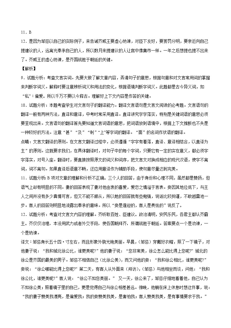 语文-2022届九年级下学期开学摸底考试卷B（湖南长沙专用）03
