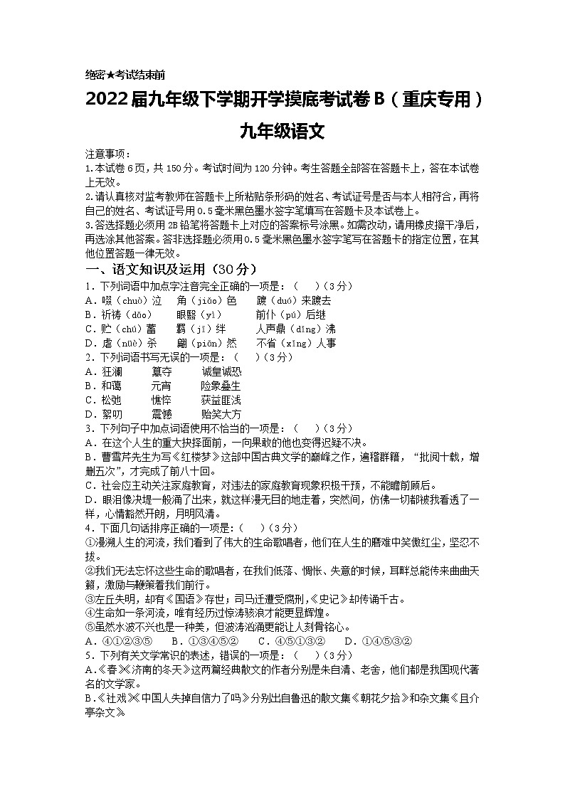 语文-2022届九年级下学期开学摸底考试卷B（湖南长沙专用）01